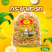 ราคา กระยาสารท กระยาสารทโบราณ รสดั้งเดิม รสธัญพืช 3 สี 250 กรัม กระยาสารทเพ็ญนภา (14098447491)