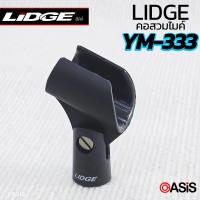 ราคา LIDGE YM 333 คอสวมไมค์ลอย คอสวมไมค์ยาง lidge YM 333 คอไมโครโฟน คอจับไมค์ คอสวมไมค์ หัวจับไมค์ แบบสอด (693138678)