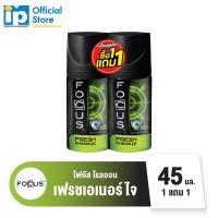 ราคา โฟกัส โรลออน สีเขียว เฟรชเอเนอร์ไจ45มล 1 แถม 1 (18919292460)