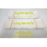 ราคา ถุงทนร้อน สำหรับเพาะเห็ด ถุงทำก้อนเห็ด ถุงเห็ดโดยเฉพาะ (21720885911)