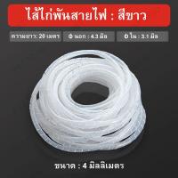ราคา ไส้ไก่พันสายไฟ Spiral Wrapping สีดำ หรือ สีขาว ขนาด 4681012141620 มิล เลือกขนาด (21818595433)