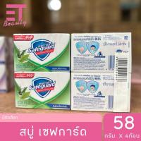 ราคา etbeauty แพ็ค4ก้อน เซฟการ์ด สบู่แอนตี้แบคทีเรีย 48 58 ก แพ็ค 4 มีตัวเลือก (23978524455)