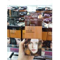 ราคา Berina Issy Color Shampoo แชมพูเปลี่ยนสีผม เบอริน่า อิสซี่ S1 S5 (7088030579)