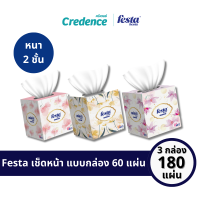 ราคา Festa Besta กระดาษเช็ดหน้า แบบกล่อง 60 แผ่น x 3 กล่อง แพ็ก 30358 (22663457588)