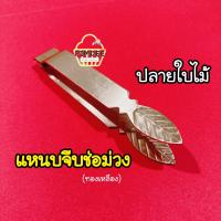 ราคา จีบช่อม่วง จีบผกากรอง อุปกรณ์ตกแต่งขนม (12623002448)