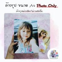 ราคา ล้างรูป ขนาด A4 รูปพร้อมอัลบั้ม กระดาษโฟโต้ Fuji แบบมันเงา เต็มขอบ (23794335269)