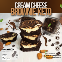 ราคา บราวนี่ครีมชีส คีโต Keto Brownie Cream Cheese เบาหวานเด็กแพ้กลูเตน ทานได้ (24556549694)