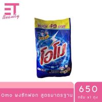 ราคา etbeauty 1ถุง ผงซักฟอก โอโม่ OMO 650 850 กรัม (24503019341)