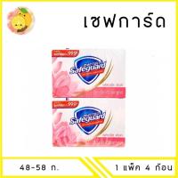 ราคา MELLO เซฟการ์ด สบู่แอนตี้ แบคทีเรีย 48 58 กรัม 4 ก้อน (23509155629)