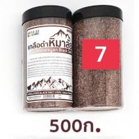 ราคา เกลือหิมาลัยดำ 500 กรัม มีอย แบบถุง กระปุก (15952029490)