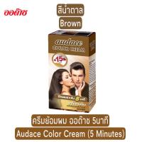 ราคา มีให้เลือก 3 สี ครีมย้อมผม ออด๊าซ 5นาที Audace Color Cream 5 Minutes (13659178278)