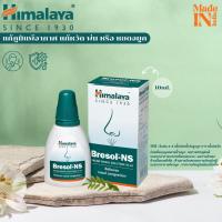 ราคา Himalaya Bresol NS 10 ml (20593885926)