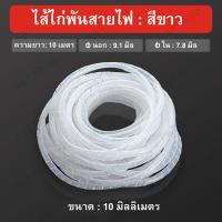 ราคา ไส้ไก่พันสายไฟ Spiral Wrapping สีดำ หรือ สีขาว ขนาด 4681012141620 มิล เลือกขนาด (21818595439)