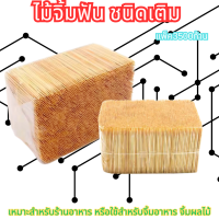 ราคา ไม้จิ้มฟัน ชนิดเติม ปลายแหลม 2ด้าน แพ็ค3500ก้าน ทำจากไม้ไผ่ ไม้จิ้มฟันปลายแหลม 2ด้าน DK TP 002 (21921047707)