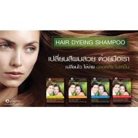 ราคา ภูมิพฤกษา แชมพูเปลี่ยนสีผม ยาสระเปลี่ยนสีผม สารสกัดจากธรรมชาติ ใช้ง่าย ไม่เหม็น ปริมาณสุทธิ 25 มล Hair Dyeing Shampoo Natural Poompuksa Net 25 ml (914004982)