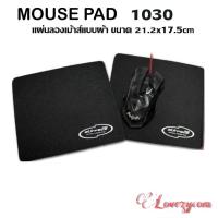 ราคา MOUSE PAD รุ่น 1030 แผ่นลองเม้าส์แบบผ้า แผ่นลองเม้าส์ ขนาด 21 2x17 5cm lovezycom (21410432740)