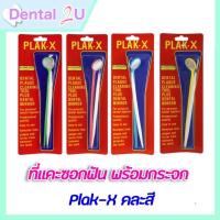 ราคา Dr PHILLIPS PLAK X ที่แคะซอกฟันพร้อมกระจก ลดหินปูน คละสี กระจกส่องฟันพร้อมที่แคะซอกฟัน (17122335873)