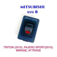 ราคา สวิตช์อเนกประสงค์ MITSUBISHI แบบ Bสำหรับ TRITON 2015 PAJERO SPORT 2015 MIRAGE ATTRAGE แพ็ค 1ชิ้น (17439778686)