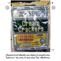 ราคา ขนมปังกรอบ ครีมแครกเกอร์ เค็ม ตราปิงปอง ห่อแบ่งแยก 10 ห่อ มีอย อร่อย ใหม่ กรอบ สะดวก พกพาง่าย ทานเดี่ยวๆ หรือ ทานคู่กับแยม หรือ ใช้ทำขนม ขนม (805114620)