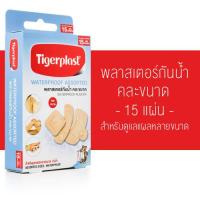 ราคา สินมีให้เลือก 7 แบบ Tigerplast Waterproof Jumbo Transparent Waterproof Animal Kingdom Waterproof Assorted Waterproof Fit ไทเกอร์พล๊าส พลาสเตอร์ พลาสเตอร์ใส พลาสเตอร์กันน้ำ พลาสเตอร์แปะแผล (22093997926