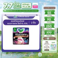 ราคา LAURIER SOFT SAFE PANTS XL XXL ลอรีเอะ ซอฟท์แอนด์เซฟ แบบกางเกง เอ็กซ์แอล เอ็กซ์เอ็กซ์แอล 2 ชิ้น (23627754719)