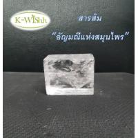 ราคา สารส้มบริสุทธิ์ก้อนสี่เหลี่ยม K WIShh ระงับกลิ่นกาย สกัดจากธรรมชาติ มั่นใจได้ ปลอดภัย 100 ขนาด 70 g (15295816674)