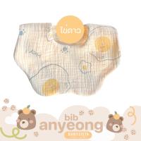 ราคา ผ้ากันเปื้อนเด็ก Babysista รุ่น Annyeong ปักชื่อได้ (22812724469)
