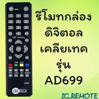 ราคา รีโมทรุ่น ดิจิตอลเคลียเทค CREATECH รหัส CT1 CT2 CT4ตัวสั้น สินค้าพร้อมส่ง (6853198020)