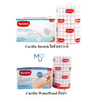 ราคา Tigerplast Carifix Waterproof แคริฟิกซ์ แผ่นปิดแผลชนิดฟิล์มใสกันน้ำ ขนาด 10 cm x 1 m Carifix stretch แคริฟิกซ์ สเตรช แผ่นปิดแผลชนิดผ้าใยสังเคราะห์ ขนาด 10 cm x 1 m (21523663593)