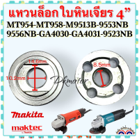 ราคา น็อตล็อกใบเจียร 4นิ้ว น็อต ประกับใบ หินเจียร ยึด ล็อก แหวนล็อกใบเจียร บน ล้าง Makita Maktec Hitachi Bosch Dewalt (24570354459)