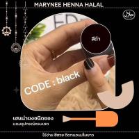 ราคา เฮนน่าผงMARYNEE ชนิดซอง มี5 สี ติดทนจนเล็บยาว (23317136789)
