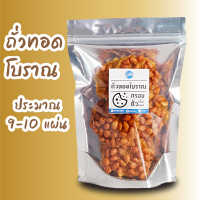 ราคา ถั่วทอดโบราณ ถั่วแผ่นทอด ถุงฟอยด์ 9 10 แผ่น 150 กรัม (12529733526)
