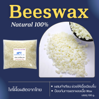 ราคา บีแว็กซ์ Beeswax ไขผึ้งแท้ธรรมชาติขนาด 100 กรัม เกรดเครื่องสำอาง สีขาว ใช้ผสมทำเทียนเพิ่มการเกาะติดให้เทียนไม่แตกง่าย (22052074603)