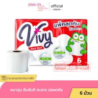 ราคา วีวี่ ทิชชู่ วีวี่ กระดาษชำระ แบบม้วน Vivy Roll Tissues วีวี่ม้วน แดง 6ม้วน แพ็ค ทิชชู่ม้วน 1แพค 6ม้วน (24250022782)