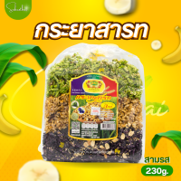 ราคา กระยาสารท กระยาสารทโบราณ รสดั้งเดิม รสธัญพืช 3 สี 250 กรัม กระยาสารทเพ็ญนภา (14098447492)