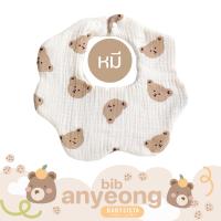 ราคา ผ้ากันเปื้อนเด็ก Babysista รุ่น Annyeong ปักชื่อได้ (22812724462)