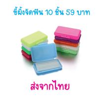 ราคา ขี้ผึ้งจัดฟัน ไม่มีกลิ่น Ortho wax 10 ชิ้น 59 บาท (22312978776)