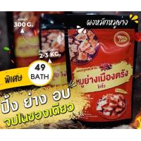 ราคา ผงหมักหมูย่างเมืองตรัง ขนาด300กรัม ราคา59บาทโปร3แถม1รับฟรีขนาด100กรัม ปิ้งย่าง อบ ทอด ผัด สารพัดเมนูของความอร่อย ฉีกซองแล้วเทผงหมักลงไป 300กรัมหมักหมูได้2 3กิโล หอมกลิ่นเครื่องเทศ นำไปทำพะโล้ หทูหวาน 