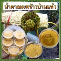ราคา น้ำตาลปี๊บมะพร้าวแท้ 100 จากบ้านแพ้วหอมอร่อย ขนาด500กรัมจากเตาตาลบ้านเราเอง (17384013116)