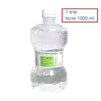 ราคา ยกลัง NSS น้ำเกลือดัมเบล ขนาด 1000 มล 1ลังมี 10 ขวด (22038572697)