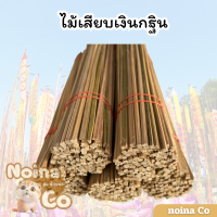 ราคา ไม้กฐิน ไม้เสียบธนบัตร ไม้เปล่า ผ่ากลางแล้ว ยาว 15 นิ้ว 100ก้าน ต่อ ห่อ by noina co (24315901365)