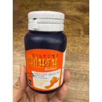 ราคา ขมิ้นชันแคปซูล ศิริบัญชา ขนาด 60แคปซูล (9951520071)