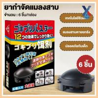 ราคา ยากำจัดแมลงสาบ ไล่แมลง เห็นผลชัดเจนใน 24 ชั่วโมง XLN466 (22802410101)