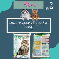 ราคา Maru มารุ อาหารแมว 900 กรัม อาหารแมวเด็ก อาหารแมวโต (17749248569)