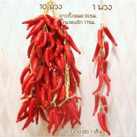 ราคา พริกพวง กระเทียม หอมแดง ผักปลอม ข้าวโพดปลอม อาหารแห้ง สำหรับแขวน ตกแต่งร้านอาหาร แต่งบ้าน แต่งร้านค้า (22700347258)