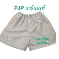ราคา กางเกงขาสั้น brng brng ใส่สบาย ใส่อยู่บ้าน ใส่เที่ยว ออกกำลัง ฟรีไซส์ ราคาถูก ขายดี ส่งเร็ว กางเกงBRNGBRNG BrngBrng กางเกงที่ลูกค้าสั่งซ้ำ (23120642196)