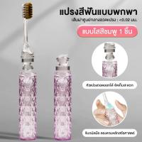 ราคา แปรงสีฟันพับได้ รูปทรงลิปสติก แปรงสีฟัน แปรงสีฟันพกพา ชุดเดินทาง เหมาะสำหรับการเดินทาง (24216026185)