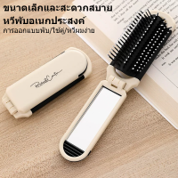 ราคา หวีกระจกพับแบบพกพา กระจกในตัว กระจกพกพาพร้อมหวี แต่งหน้าหวี หวีกระจก หวีแปรงพับพร้อม (23696074405)