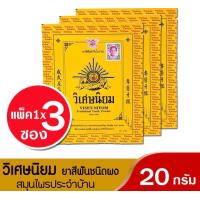 ราคา ยาสีฟันวิเศษนิยม ยาสีฟันสมุนไพร (16432541256)