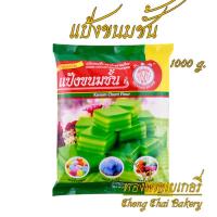 ราคา แป้งขนมชั้น ตราเอราวัณ ช้างสามเศียร 1000 กรัม (24009820972)